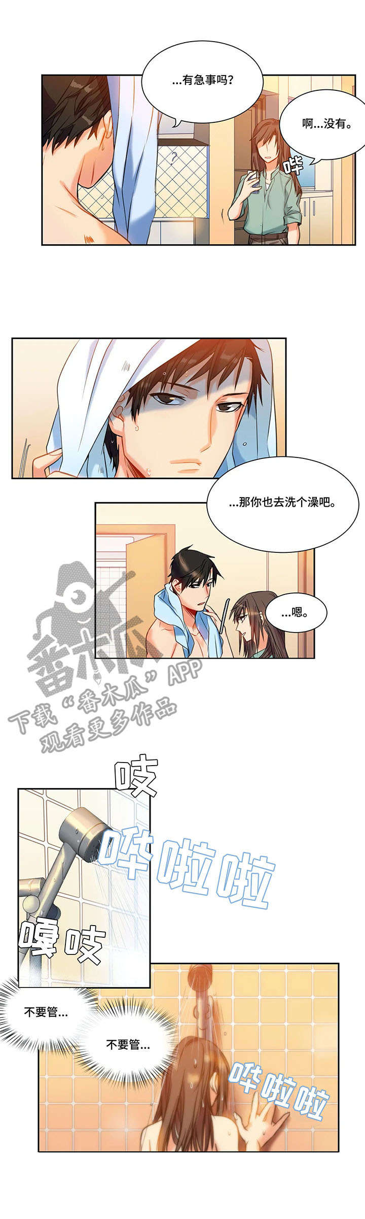 《铁墙之下》漫画最新章节第15章：传闻免费下拉式在线观看章节第【2】张图片