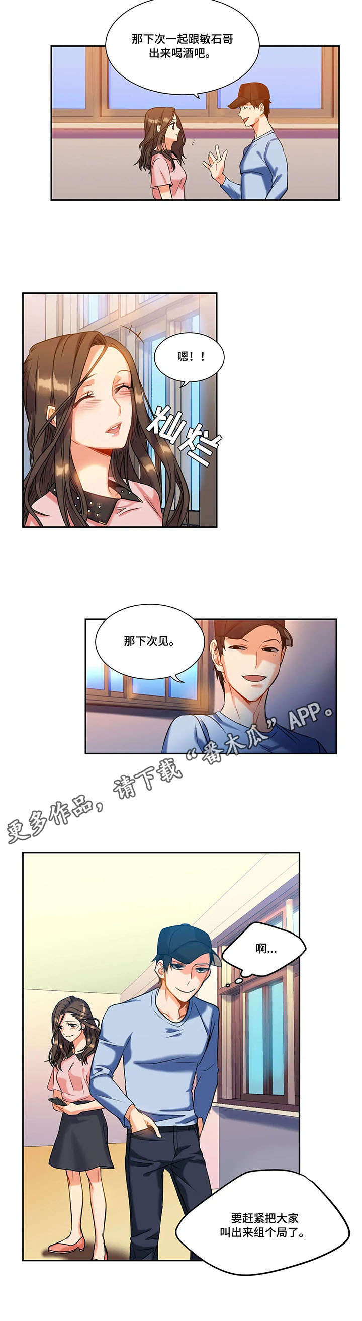 《铁墙之下》漫画最新章节第15章：传闻免费下拉式在线观看章节第【7】张图片