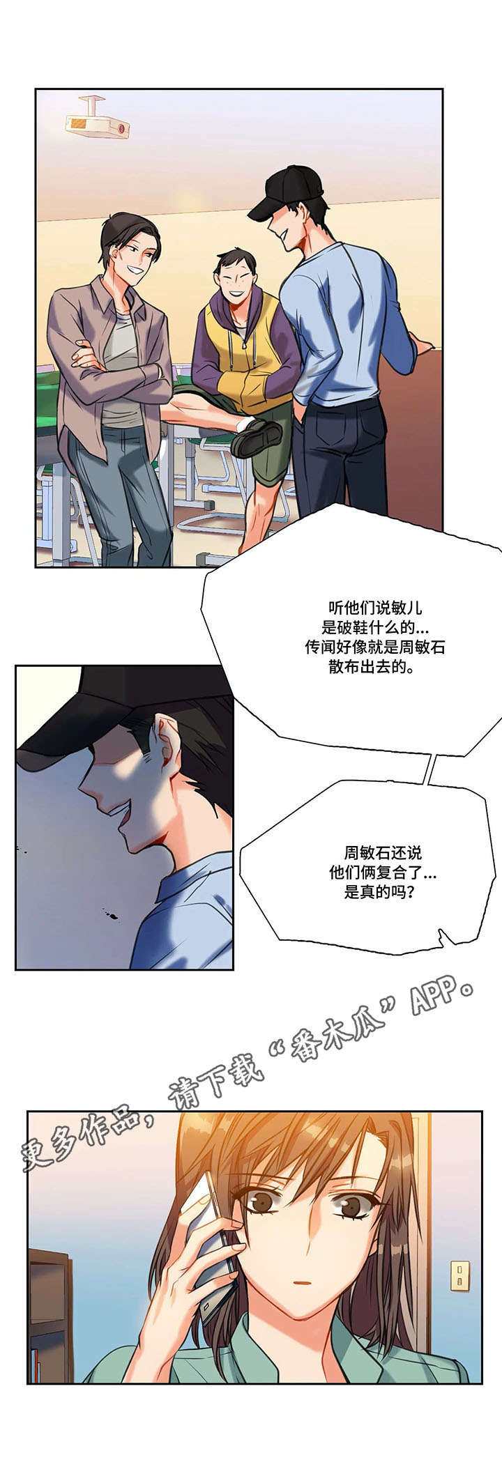 《铁墙之下》漫画最新章节第15章：传闻免费下拉式在线观看章节第【4】张图片