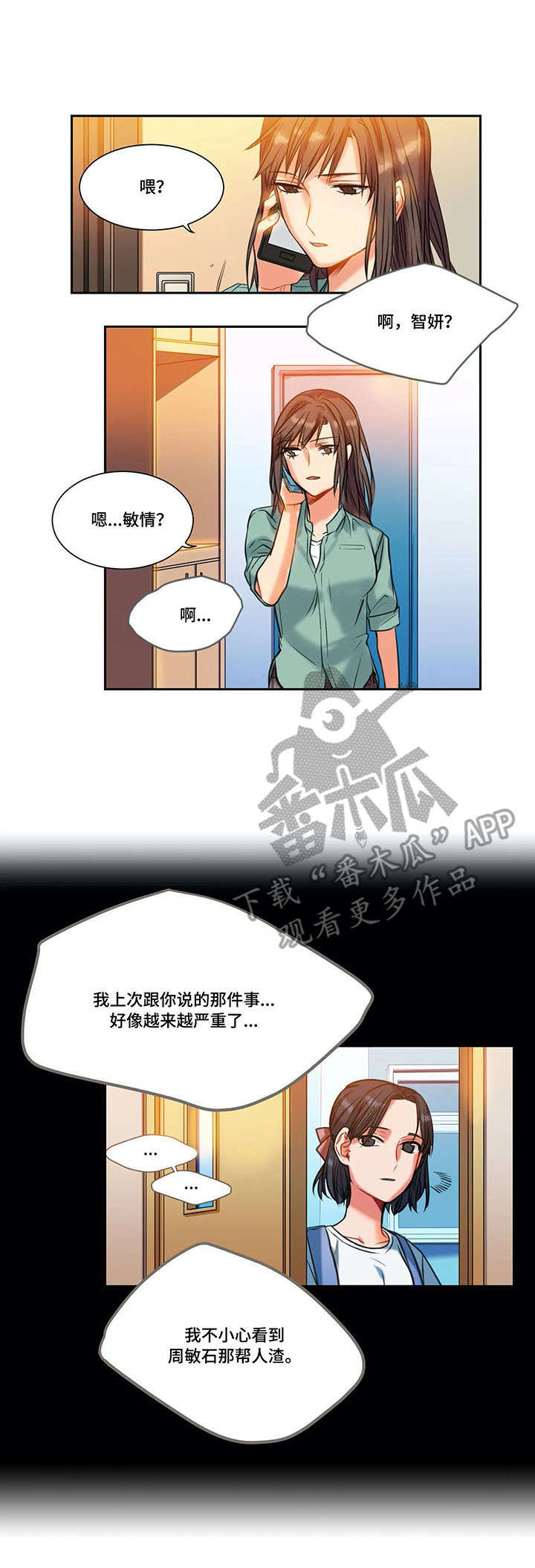 《铁墙之下》漫画最新章节第15章：传闻免费下拉式在线观看章节第【5】张图片