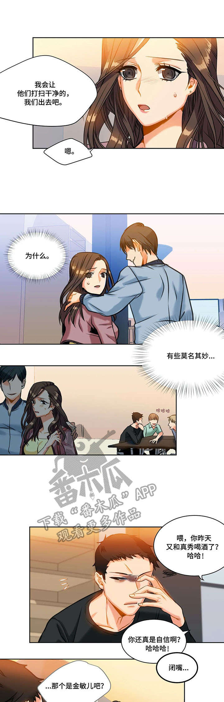 《铁墙之下》漫画最新章节第16章：疏远免费下拉式在线观看章节第【4】张图片