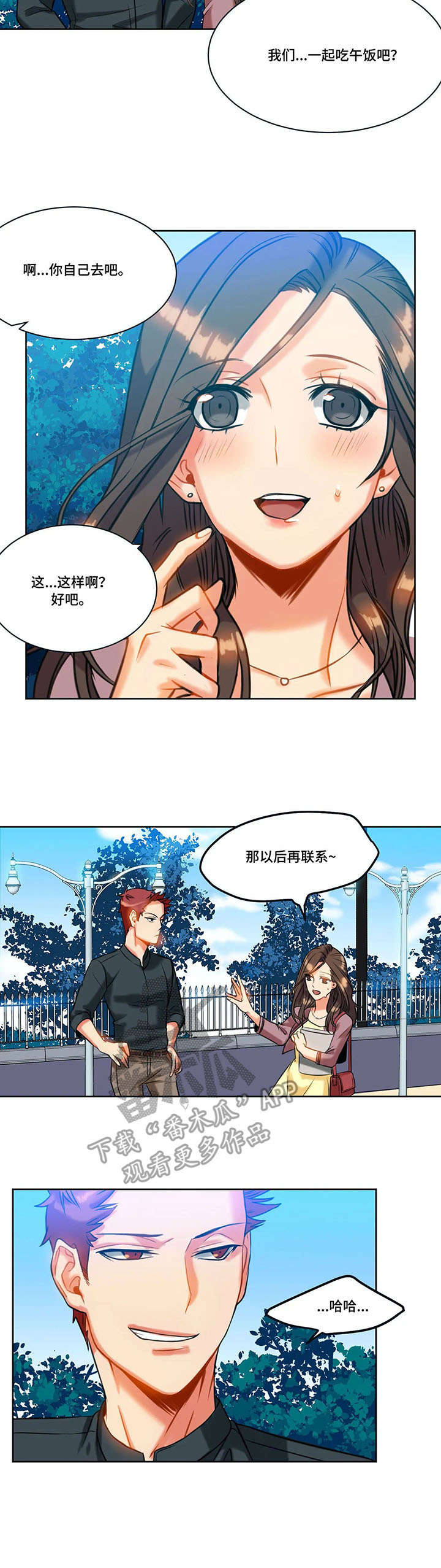 《铁墙之下》漫画最新章节第16章：疏远免费下拉式在线观看章节第【9】张图片