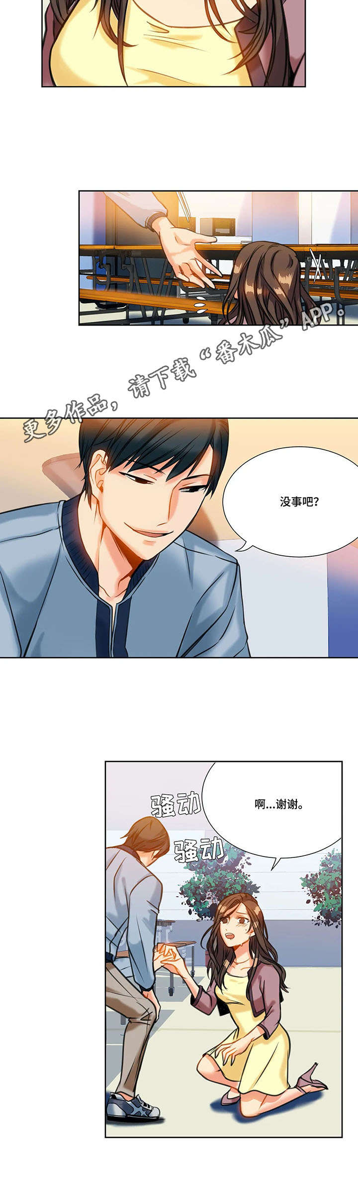 《铁墙之下》漫画最新章节第16章：疏远免费下拉式在线观看章节第【5】张图片