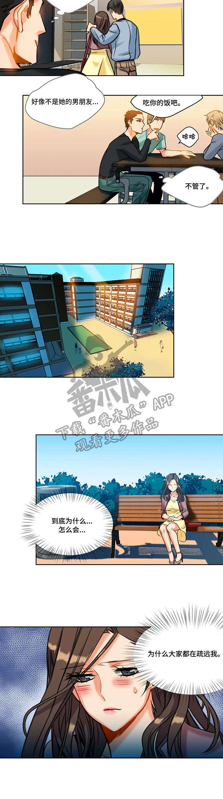 《铁墙之下》漫画最新章节第16章：疏远免费下拉式在线观看章节第【3】张图片