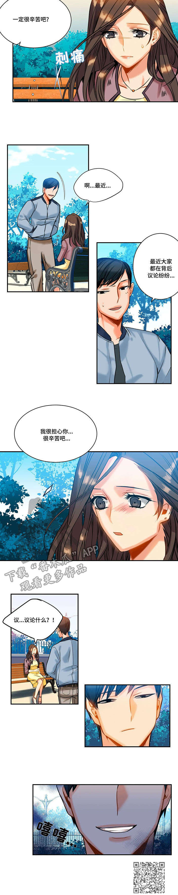 《铁墙之下》漫画最新章节第16章：疏远免费下拉式在线观看章节第【1】张图片