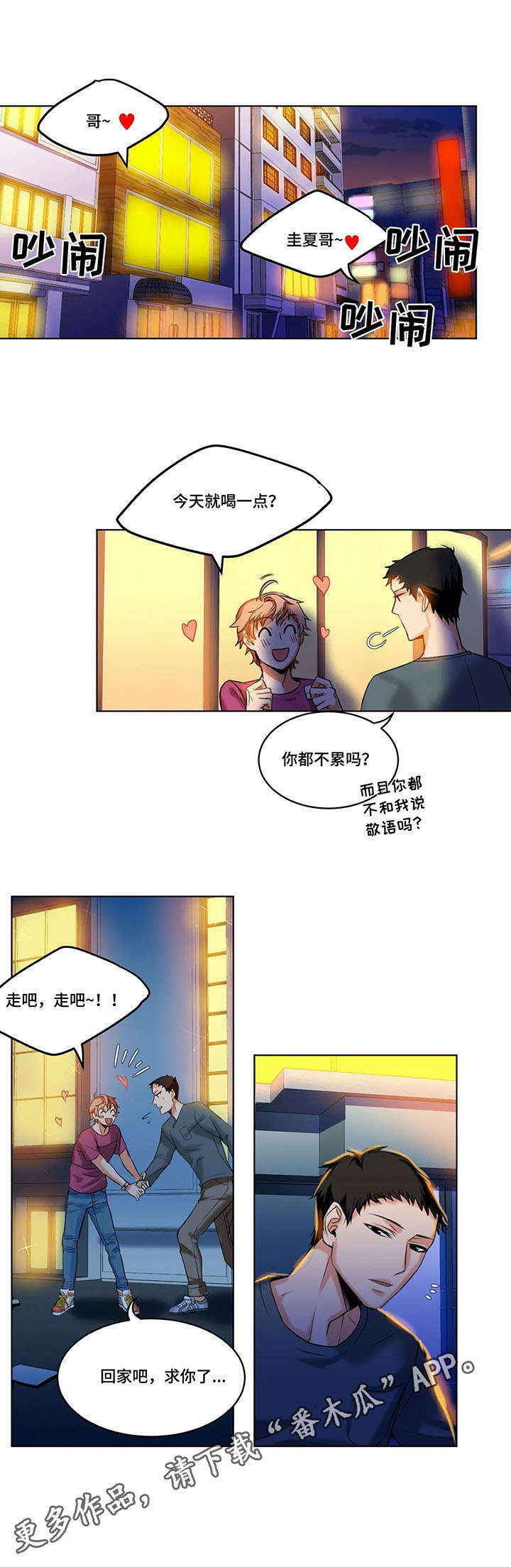 《铁墙之下》漫画最新章节第17章：计划免费下拉式在线观看章节第【2】张图片