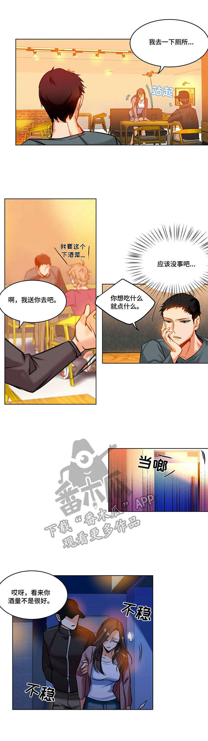 《铁墙之下》漫画最新章节第18章：绑架免费下拉式在线观看章节第【9】张图片