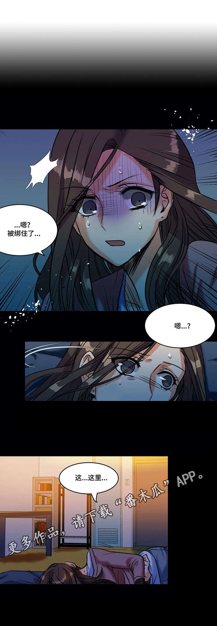 《铁墙之下》漫画最新章节第18章：绑架免费下拉式在线观看章节第【3】张图片