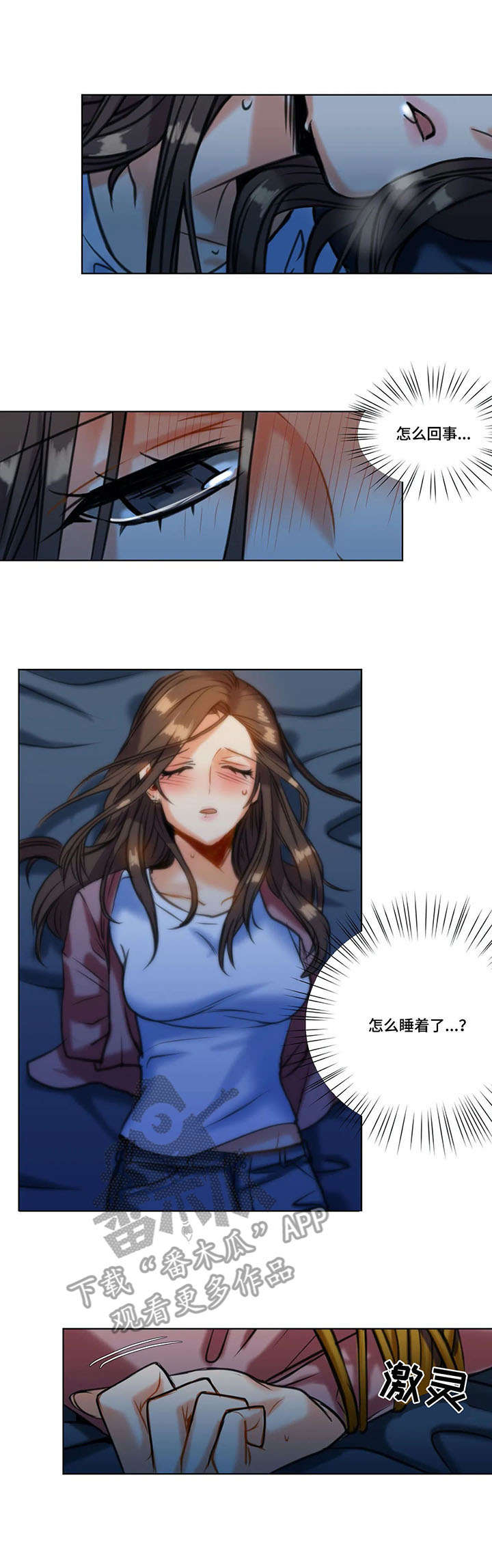 《铁墙之下》漫画最新章节第18章：绑架免费下拉式在线观看章节第【4】张图片