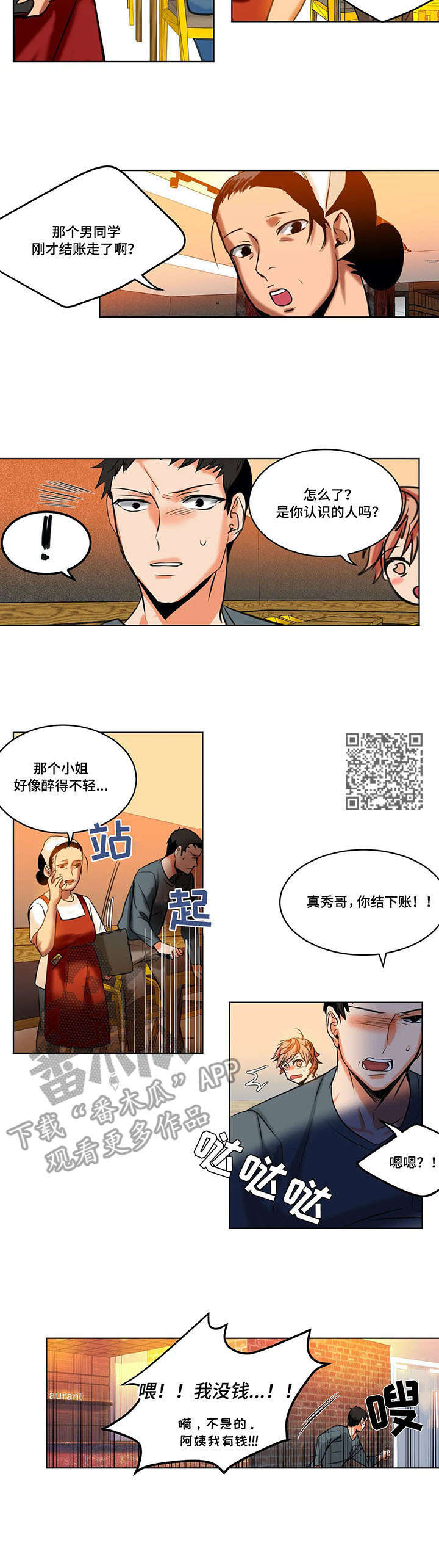 《铁墙之下》漫画最新章节第18章：绑架免费下拉式在线观看章节第【6】张图片