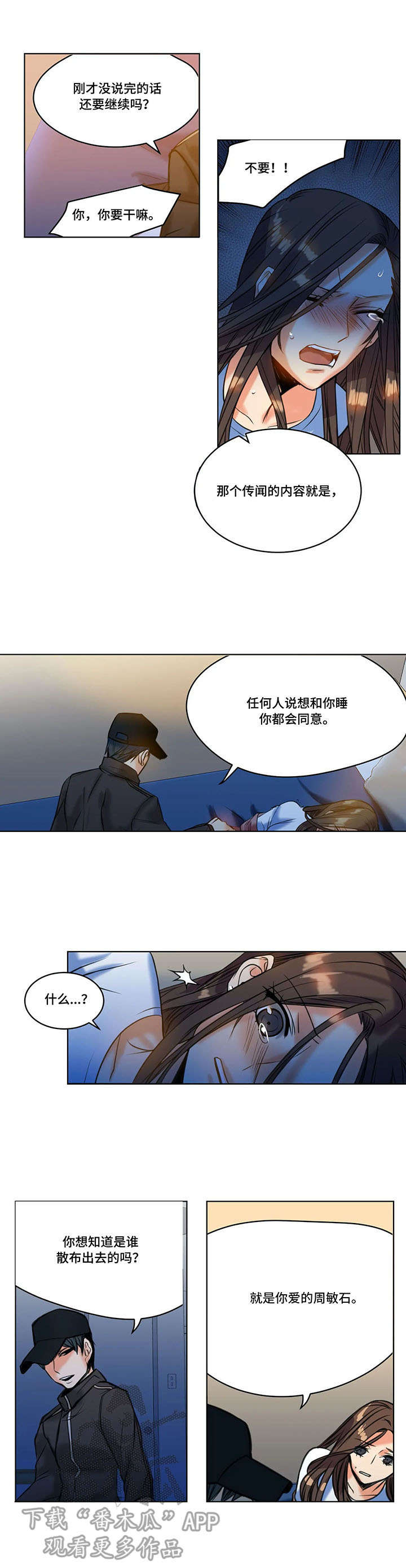 《铁墙之下》漫画最新章节第19章：绝望免费下拉式在线观看章节第【10】张图片