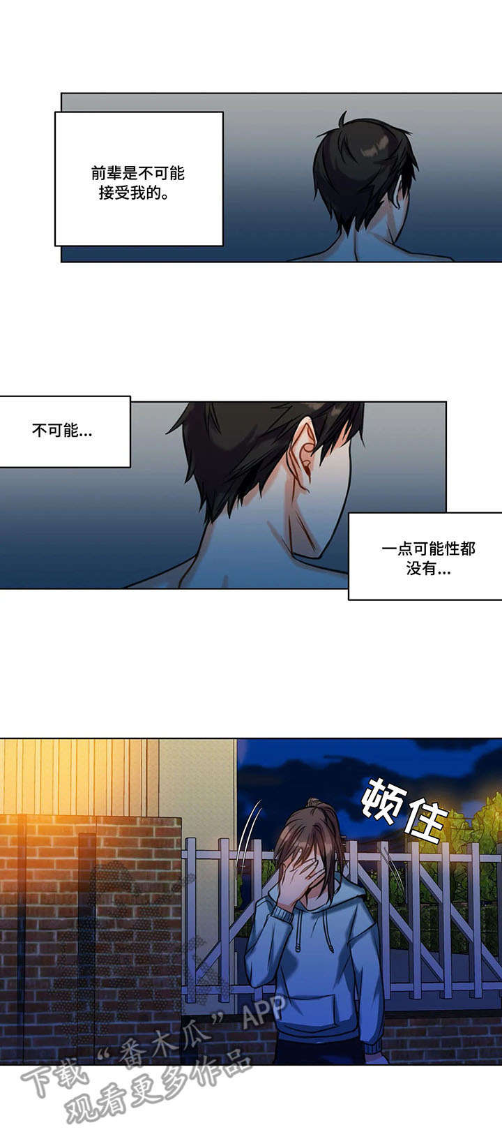 《铁墙之下》漫画最新章节第19章：绝望免费下拉式在线观看章节第【4】张图片