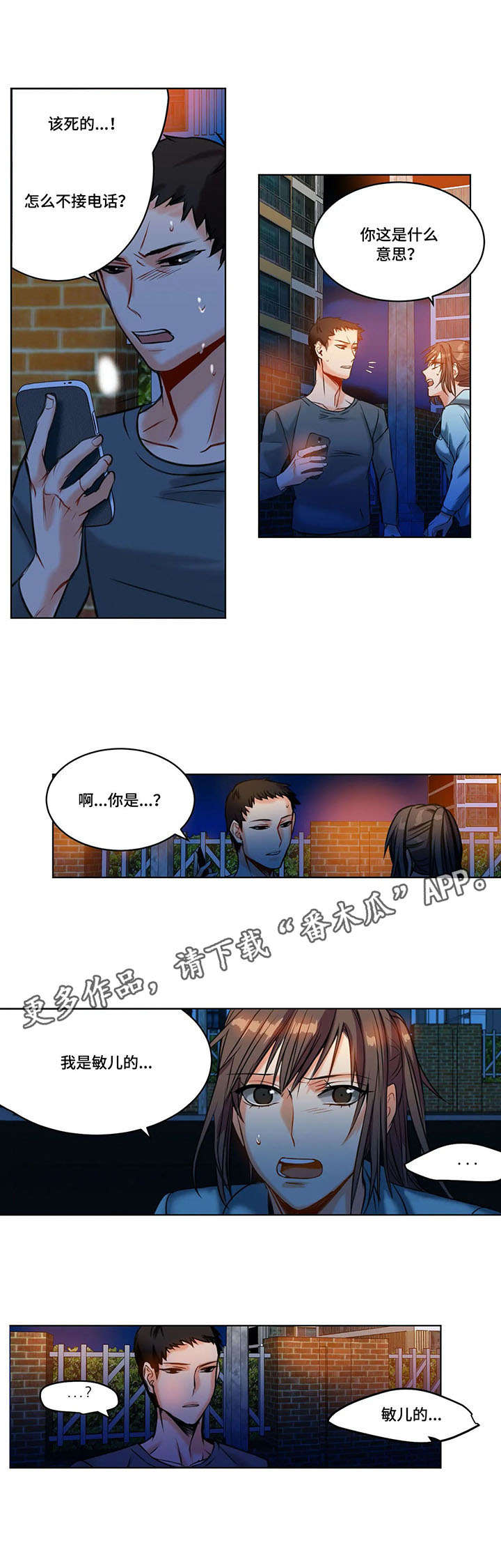 《铁墙之下》漫画最新章节第19章：绝望免费下拉式在线观看章节第【2】张图片