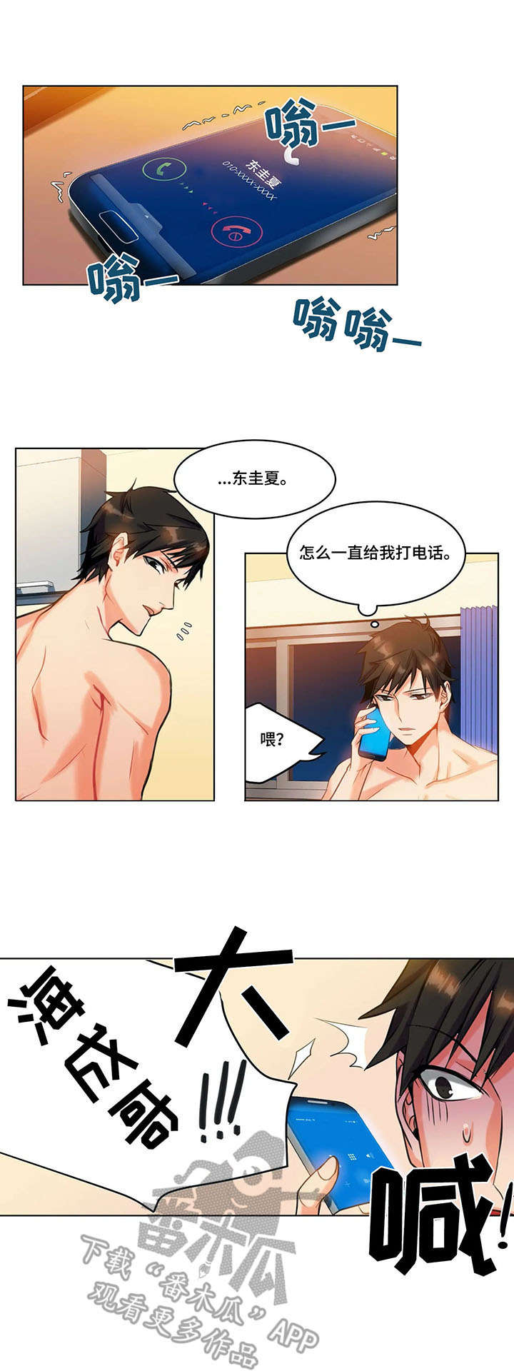 《铁墙之下》漫画最新章节第20章：求救免费下拉式在线观看章节第【8】张图片