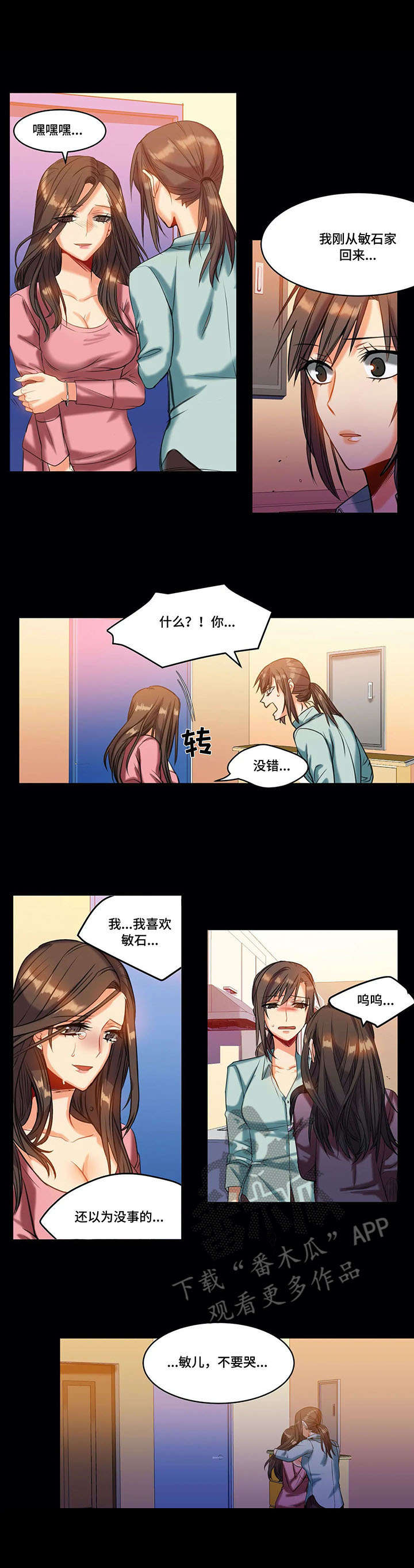 《铁墙之下》漫画最新章节第20章：求救免费下拉式在线观看章节第【5】张图片