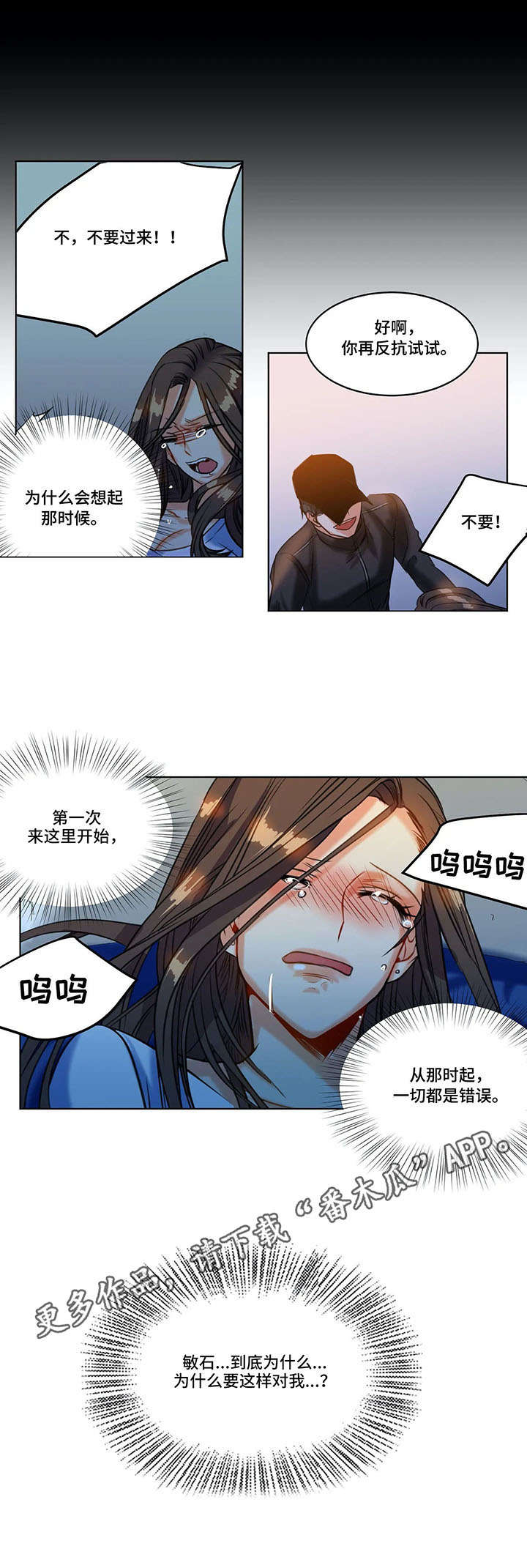 《铁墙之下》漫画最新章节第20章：求救免费下拉式在线观看章节第【4】张图片