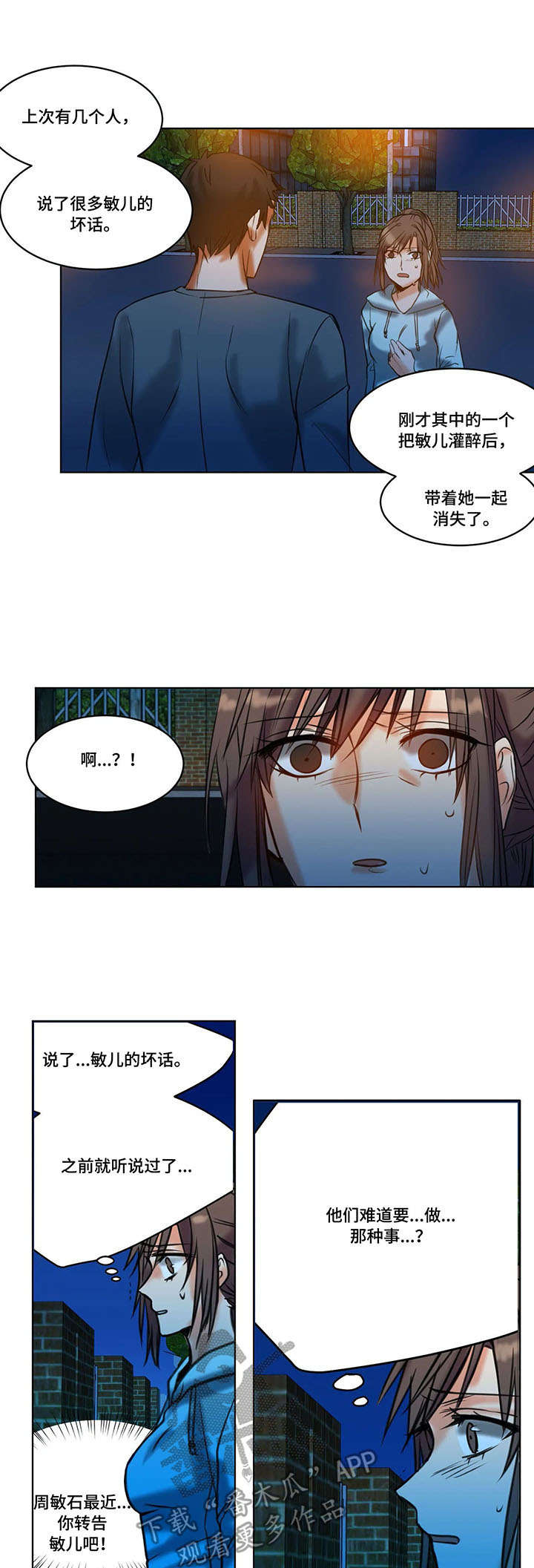 《铁墙之下》漫画最新章节第20章：求救免费下拉式在线观看章节第【11】张图片