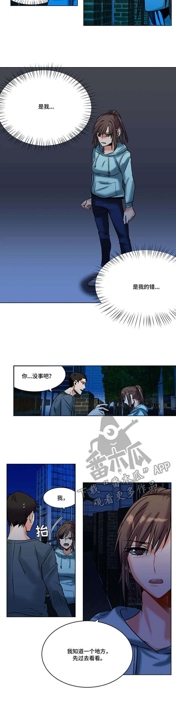 《铁墙之下》漫画最新章节第20章：求救免费下拉式在线观看章节第【10】张图片