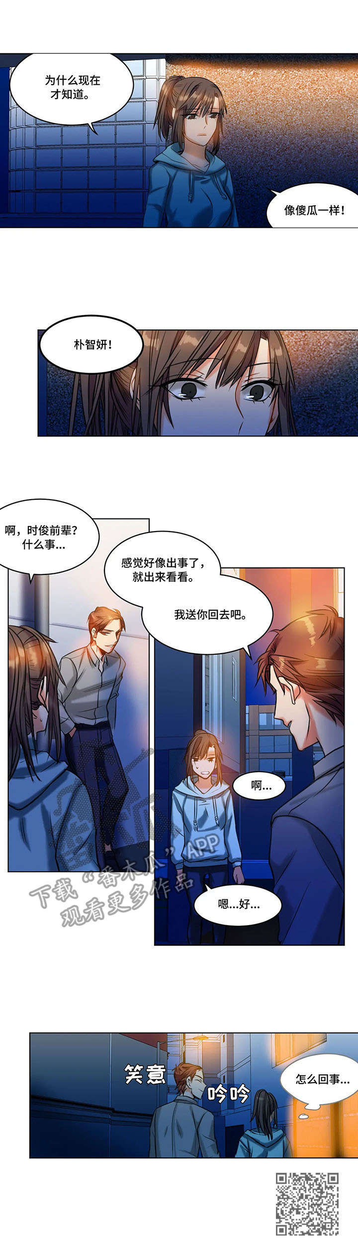 《铁墙之下》漫画最新章节第21章：赶到免费下拉式在线观看章节第【1】张图片