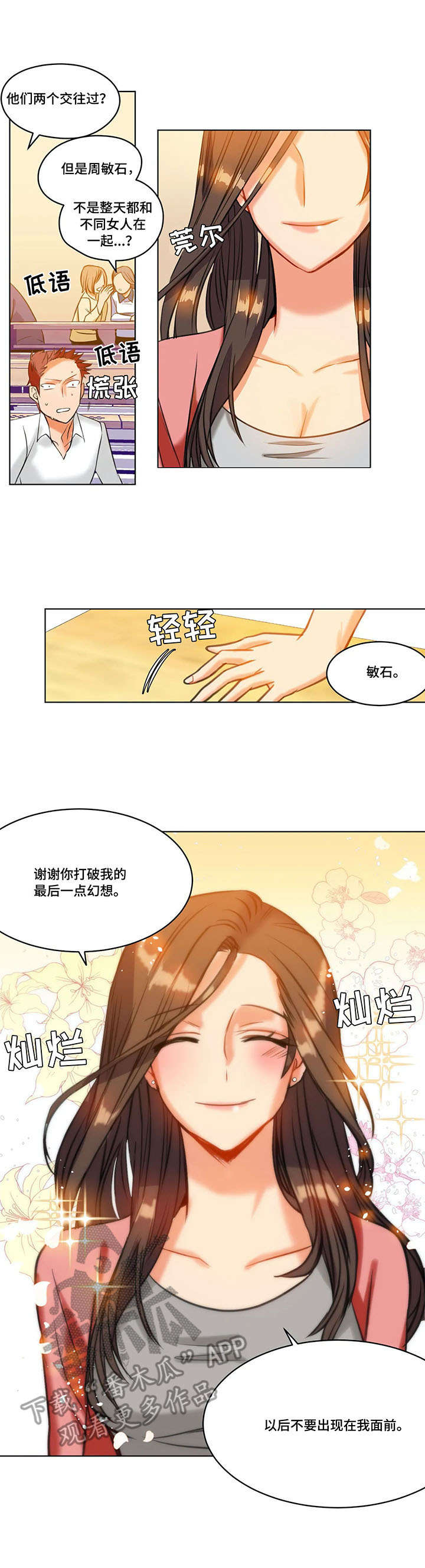 《铁墙之下》漫画最新章节第22章：决心免费下拉式在线观看章节第【5】张图片