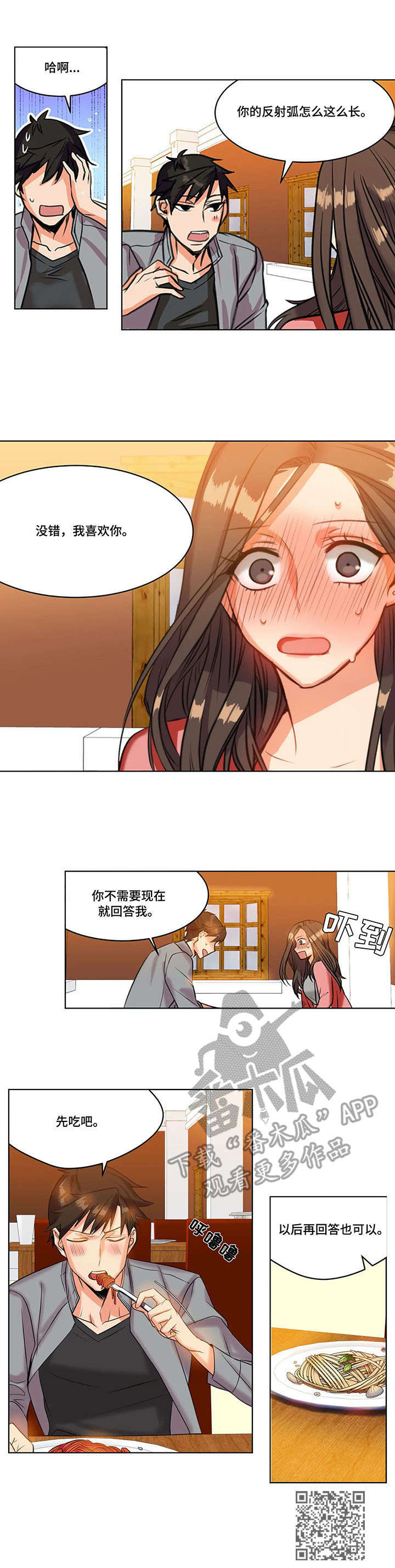 《铁墙之下》漫画最新章节第23章：反射弧免费下拉式在线观看章节第【1】张图片