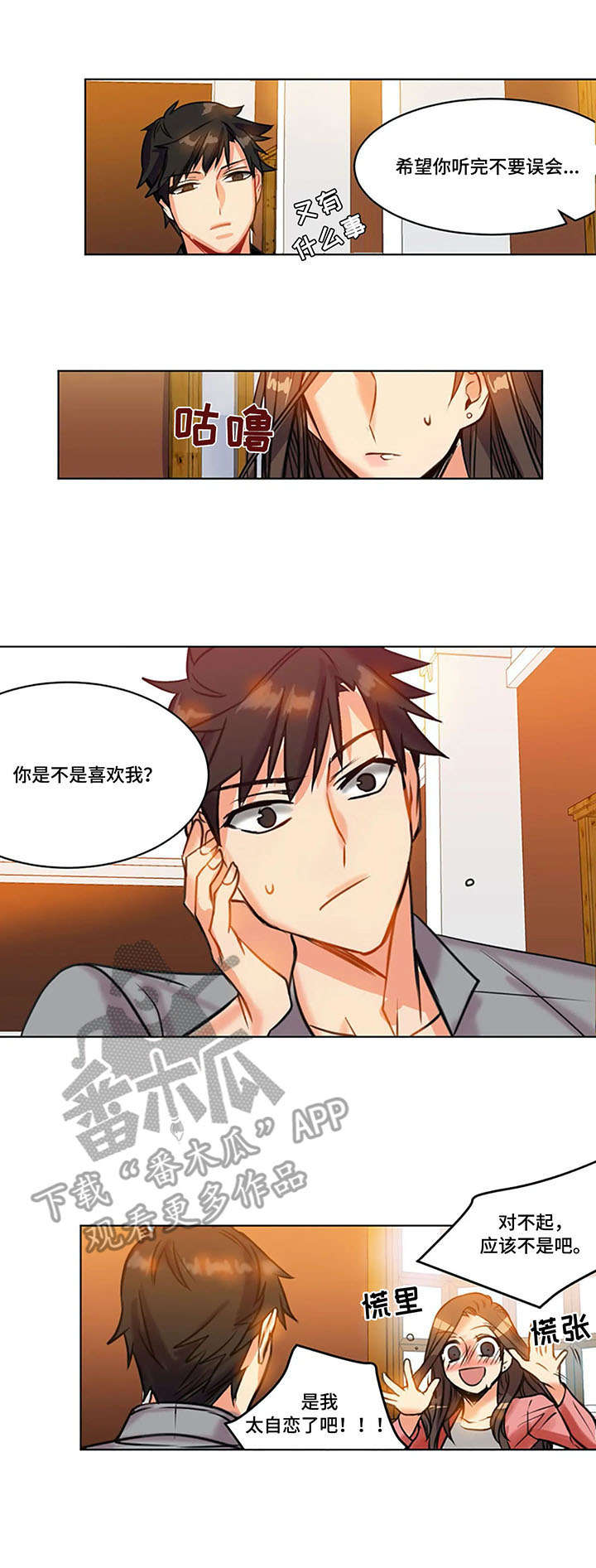 《铁墙之下》漫画最新章节第23章：反射弧免费下拉式在线观看章节第【2】张图片