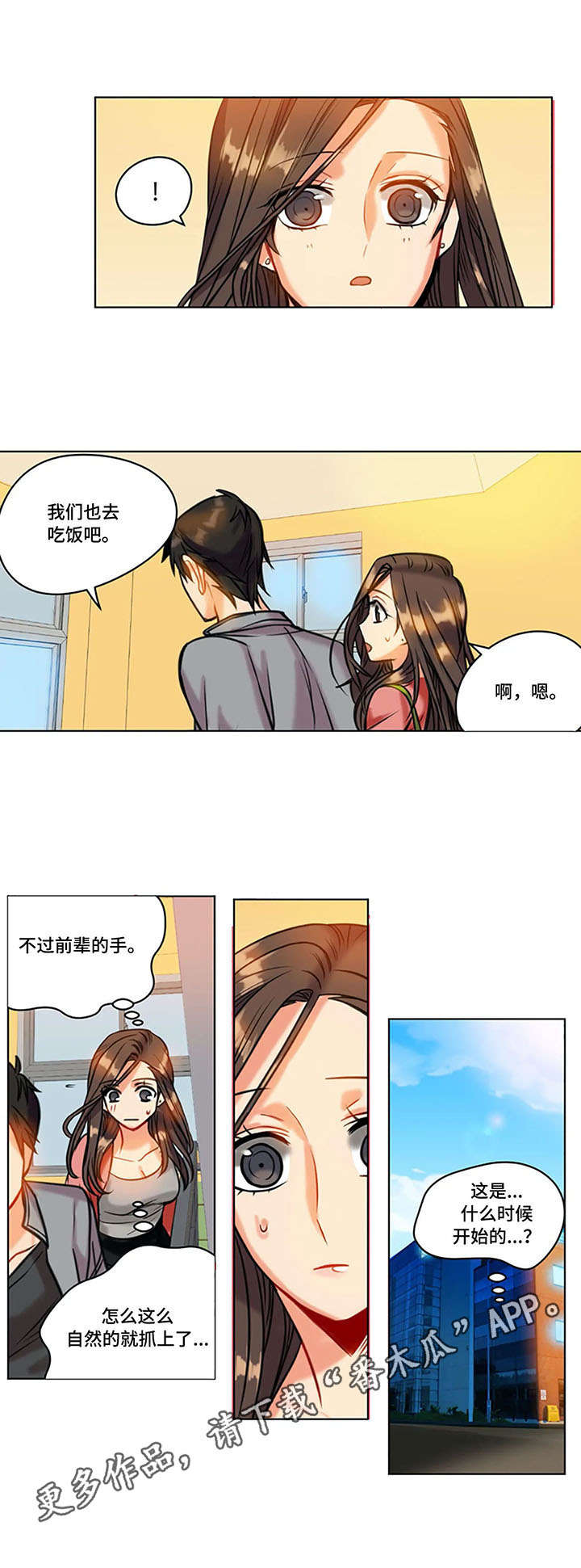 《铁墙之下》漫画最新章节第23章：反射弧免费下拉式在线观看章节第【4】张图片