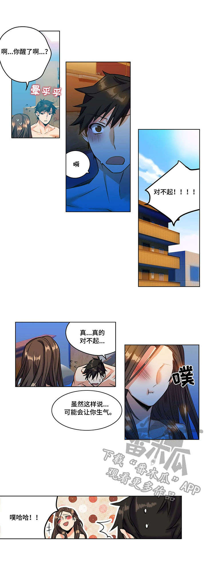 《铁墙之下》漫画最新章节第24章：表白免费下拉式在线观看章节第【3】张图片