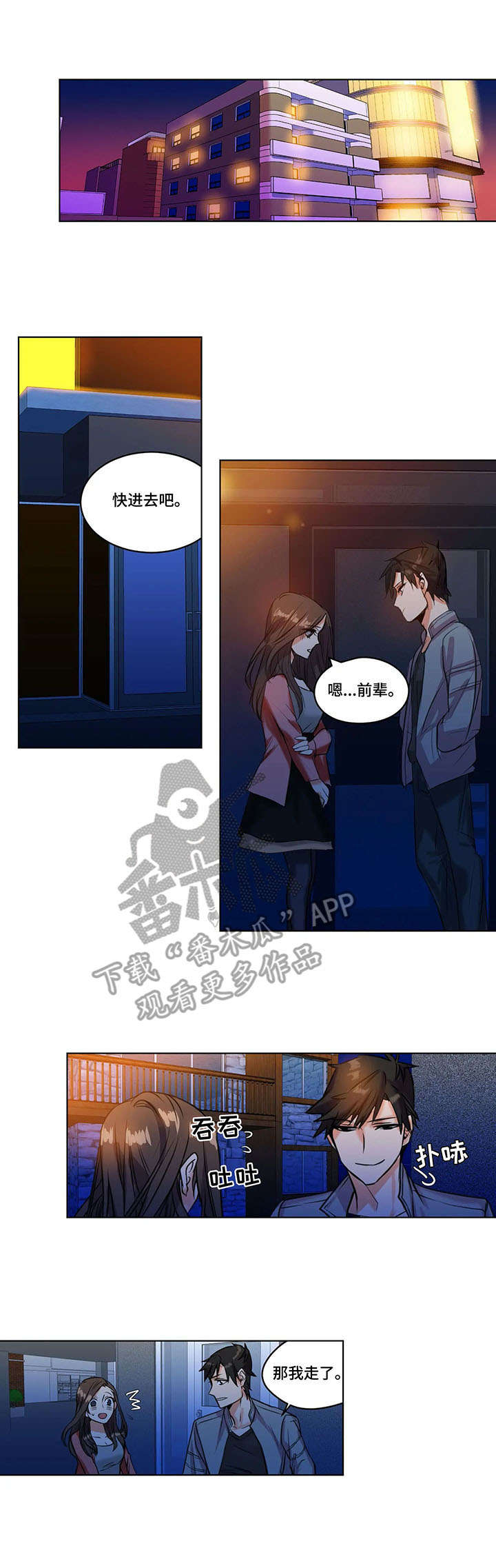 《铁墙之下》漫画最新章节第24章：表白免费下拉式在线观看章节第【12】张图片