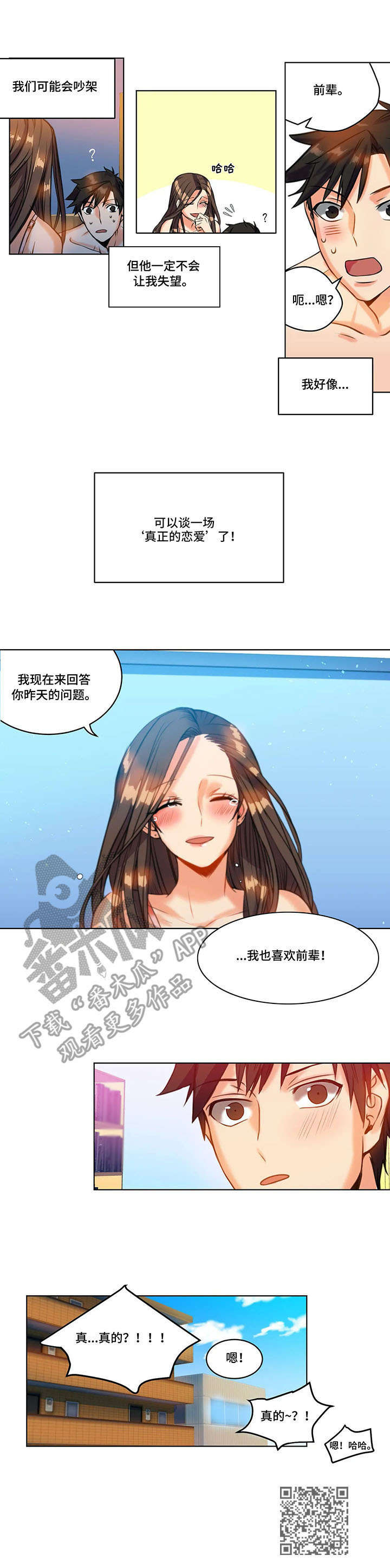 《铁墙之下》漫画最新章节第24章：表白免费下拉式在线观看章节第【1】张图片