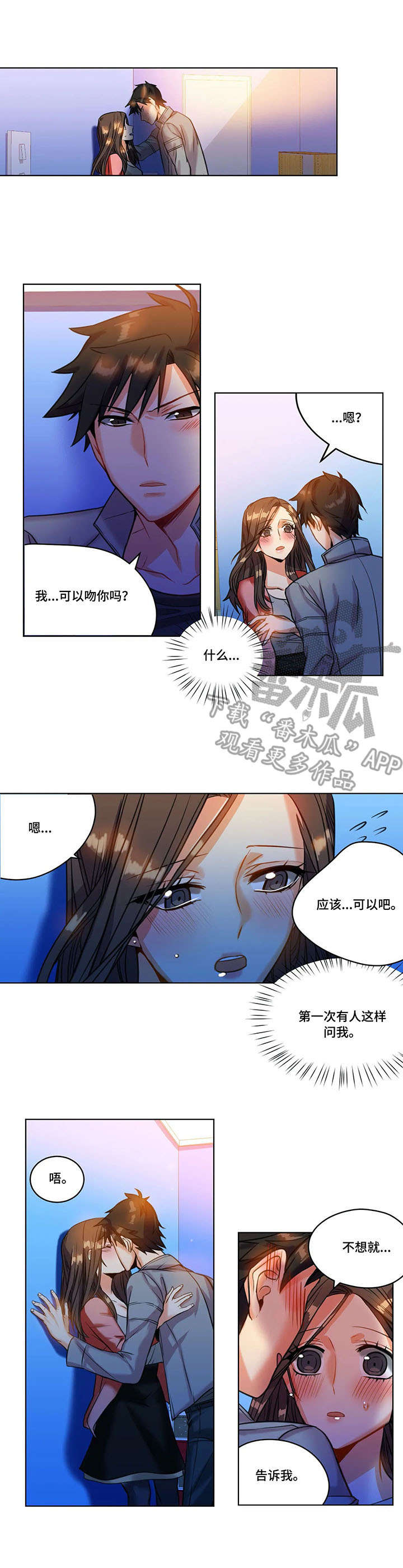 《铁墙之下》漫画最新章节第24章：表白免费下拉式在线观看章节第【10】张图片