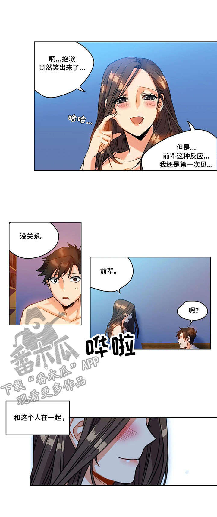 《铁墙之下》漫画最新章节第24章：表白免费下拉式在线观看章节第【2】张图片