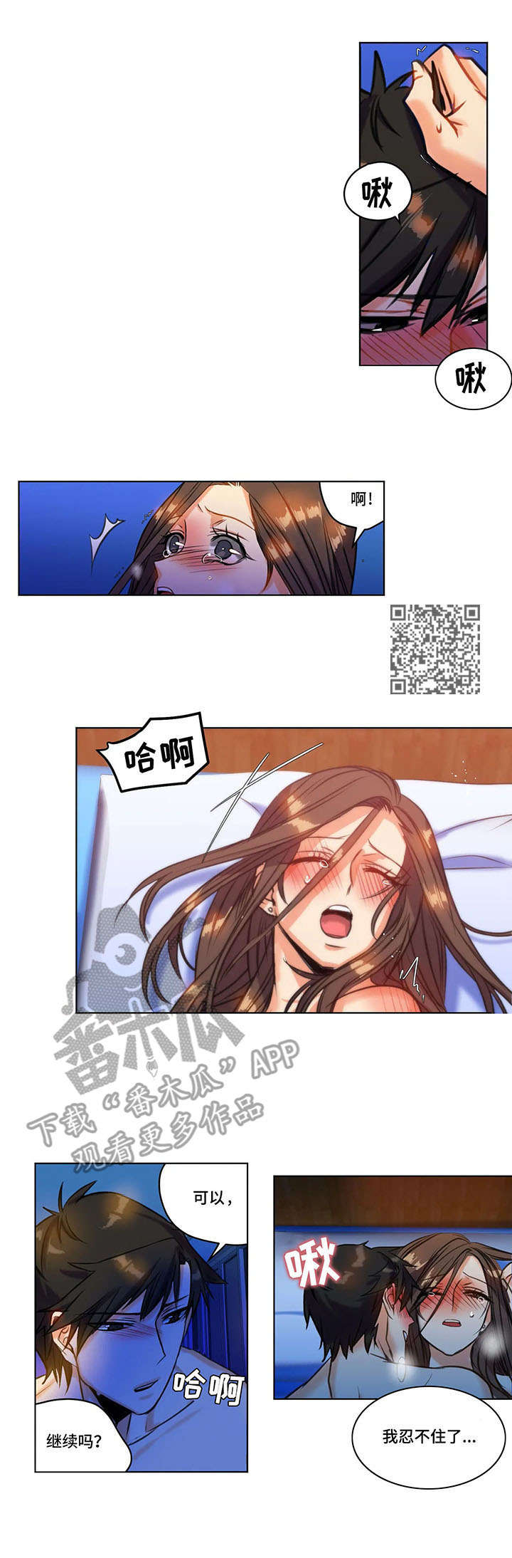 《铁墙之下》漫画最新章节第24章：表白免费下拉式在线观看章节第【7】张图片