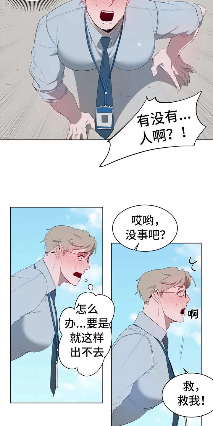 《被侵蚀的上班族》漫画最新章节第1章：被卡住免费下拉式在线观看章节第【2】张图片