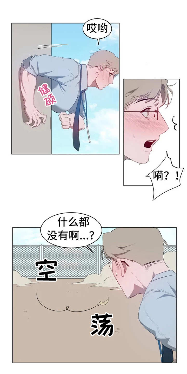 《被侵蚀的上班族》漫画最新章节第1章：被卡住免费下拉式在线观看章节第【4】张图片