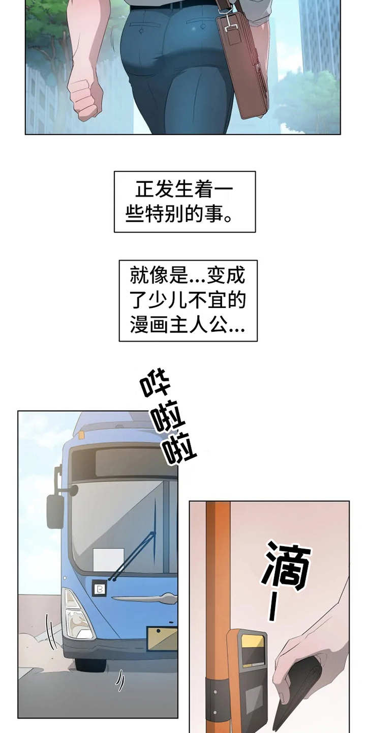 《被侵蚀的上班族》漫画最新章节第1章：被卡住免费下拉式在线观看章节第【17】张图片