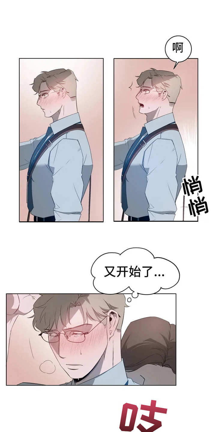 《被侵蚀的上班族》漫画最新章节第1章：被卡住免费下拉式在线观看章节第【14】张图片