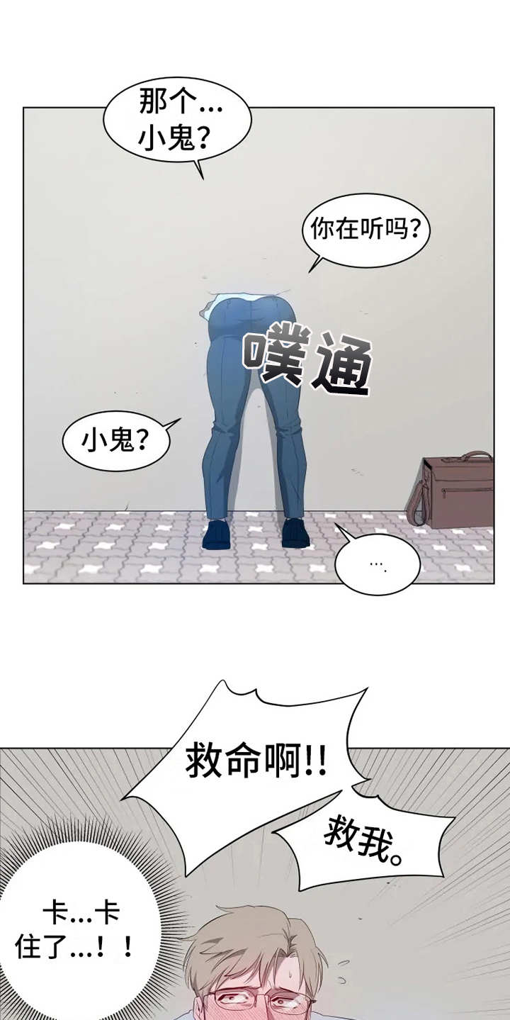 《被侵蚀的上班族》漫画最新章节第1章：被卡住免费下拉式在线观看章节第【3】张图片