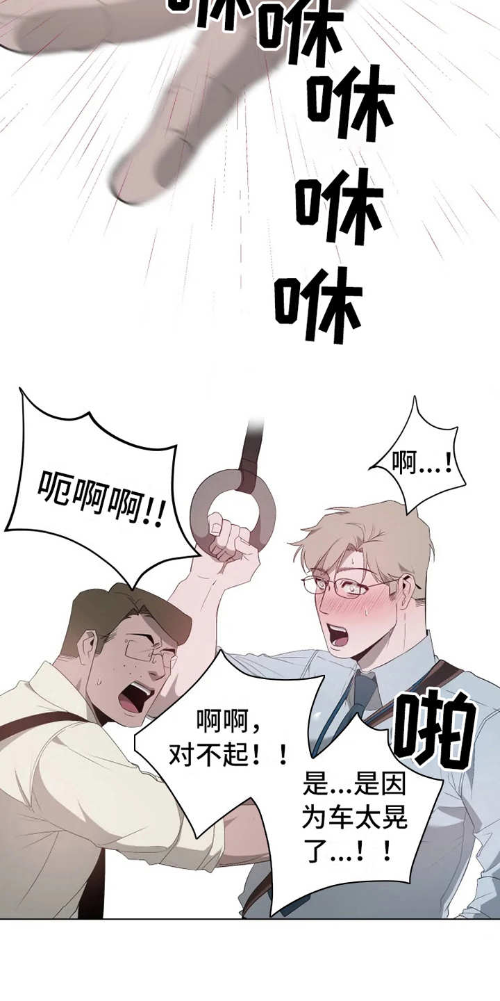 《被侵蚀的上班族》漫画最新章节第1章：被卡住免费下拉式在线观看章节第【12】张图片