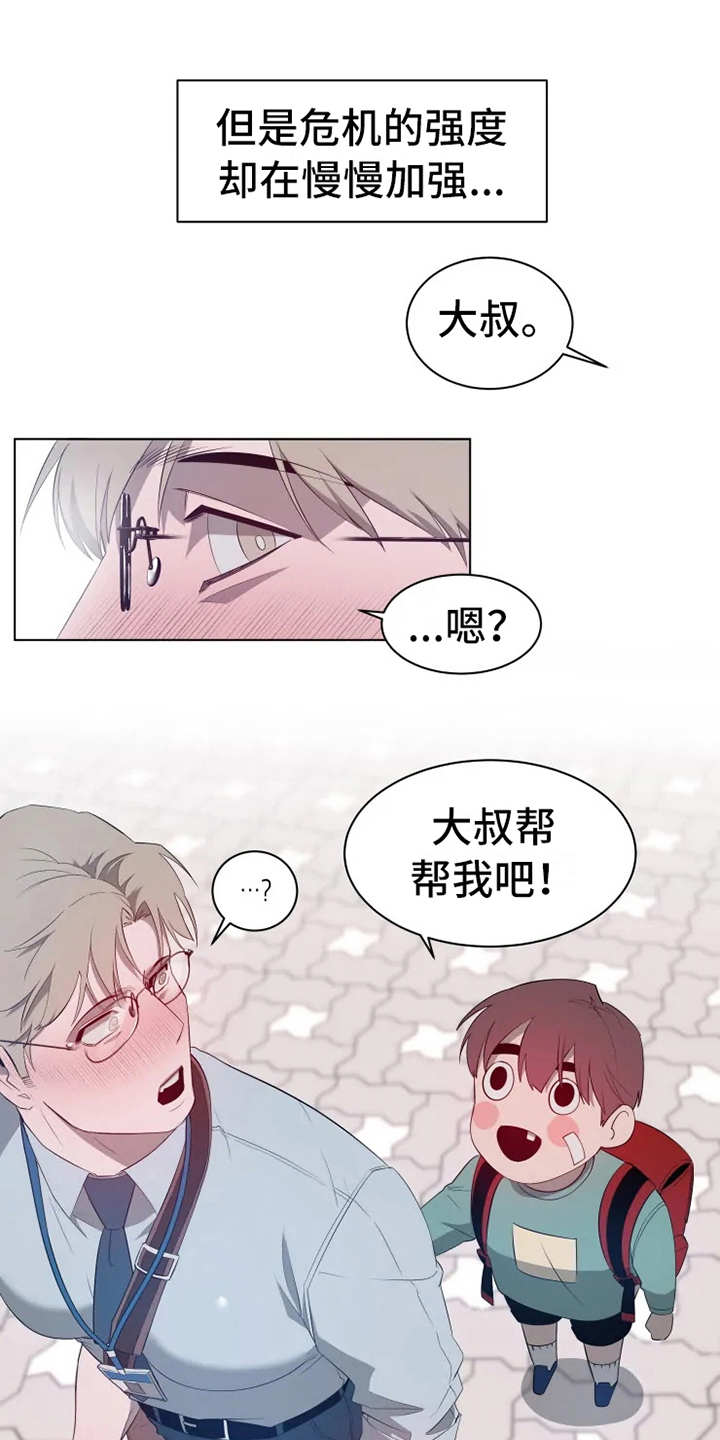 《被侵蚀的上班族》漫画最新章节第1章：被卡住免费下拉式在线观看章节第【8】张图片