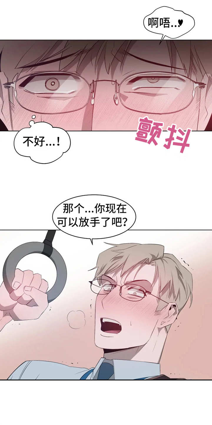 《被侵蚀的上班族》漫画最新章节第1章：被卡住免费下拉式在线观看章节第【11】张图片