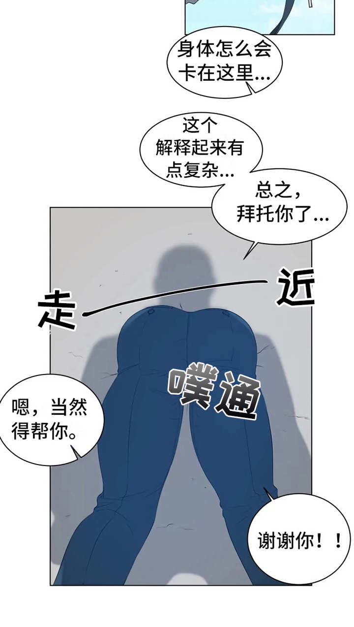 《被侵蚀的上班族》漫画最新章节第1章：被卡住免费下拉式在线观看章节第【1】张图片