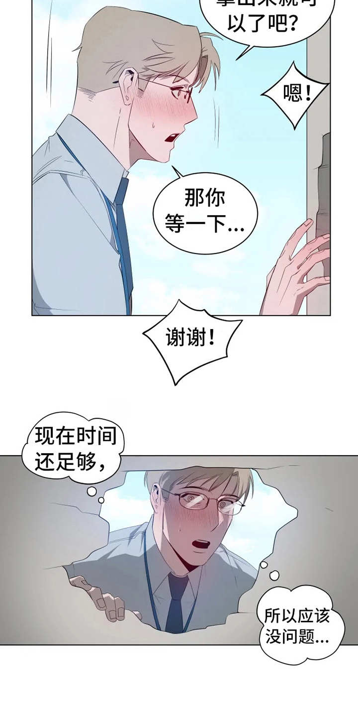 《被侵蚀的上班族》漫画最新章节第1章：被卡住免费下拉式在线观看章节第【5】张图片