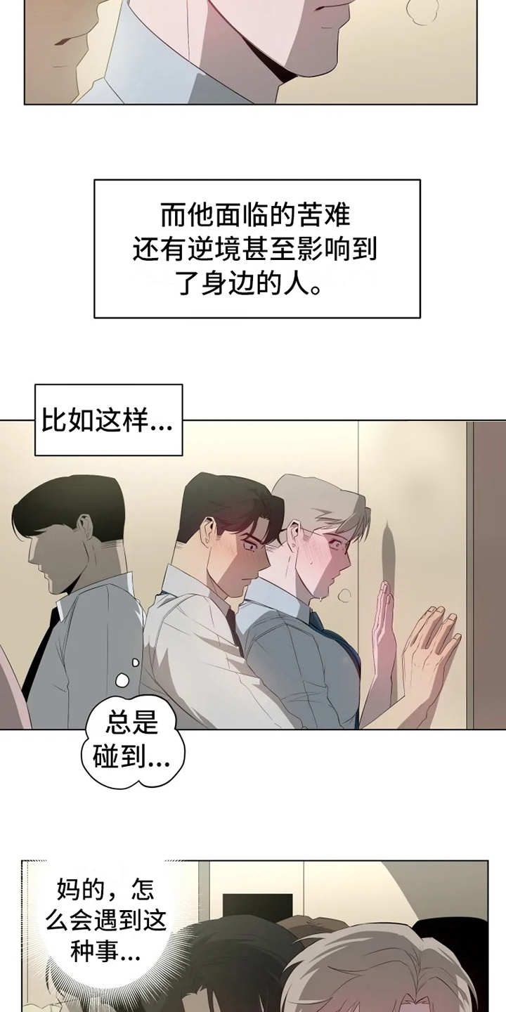 《被侵蚀的上班族》漫画最新章节第2章：不再平凡免费下拉式在线观看章节第【10】张图片