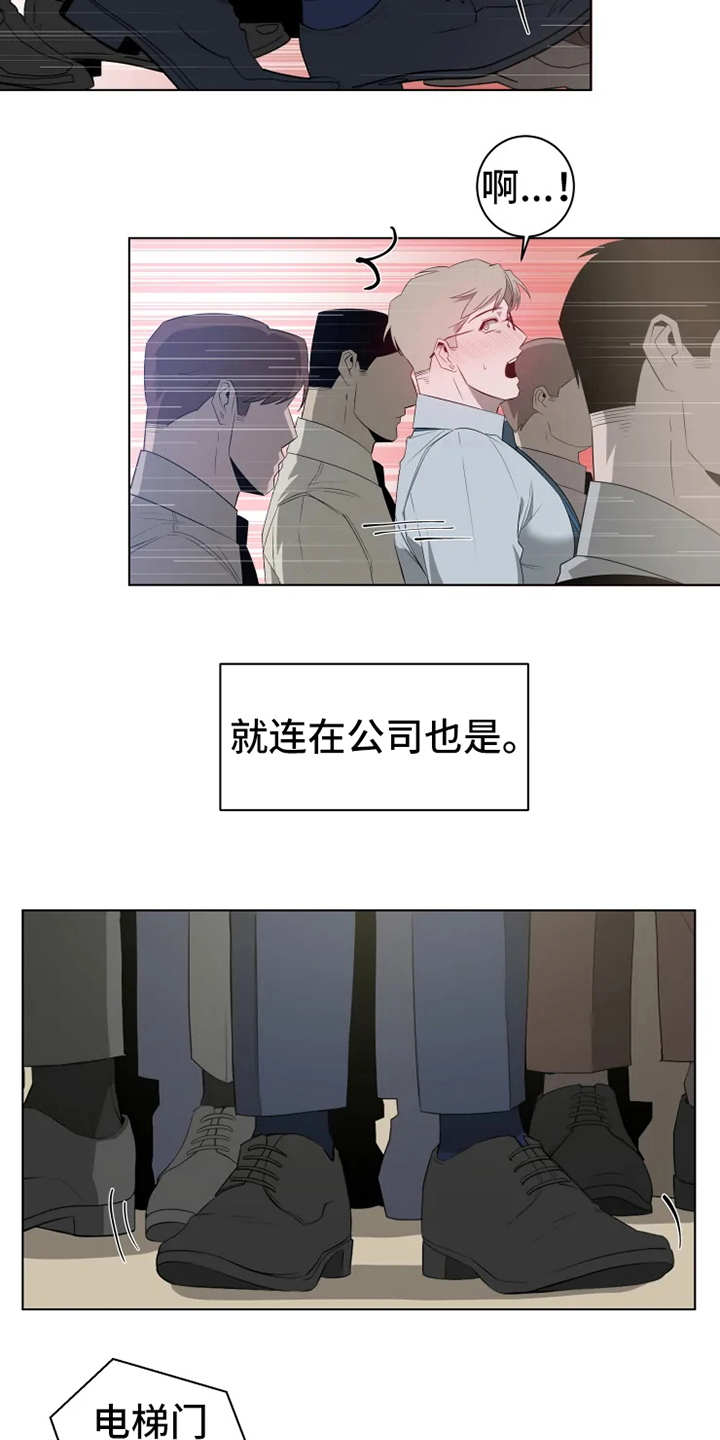 《被侵蚀的上班族》漫画最新章节第2章：不再平凡免费下拉式在线观看章节第【12】张图片