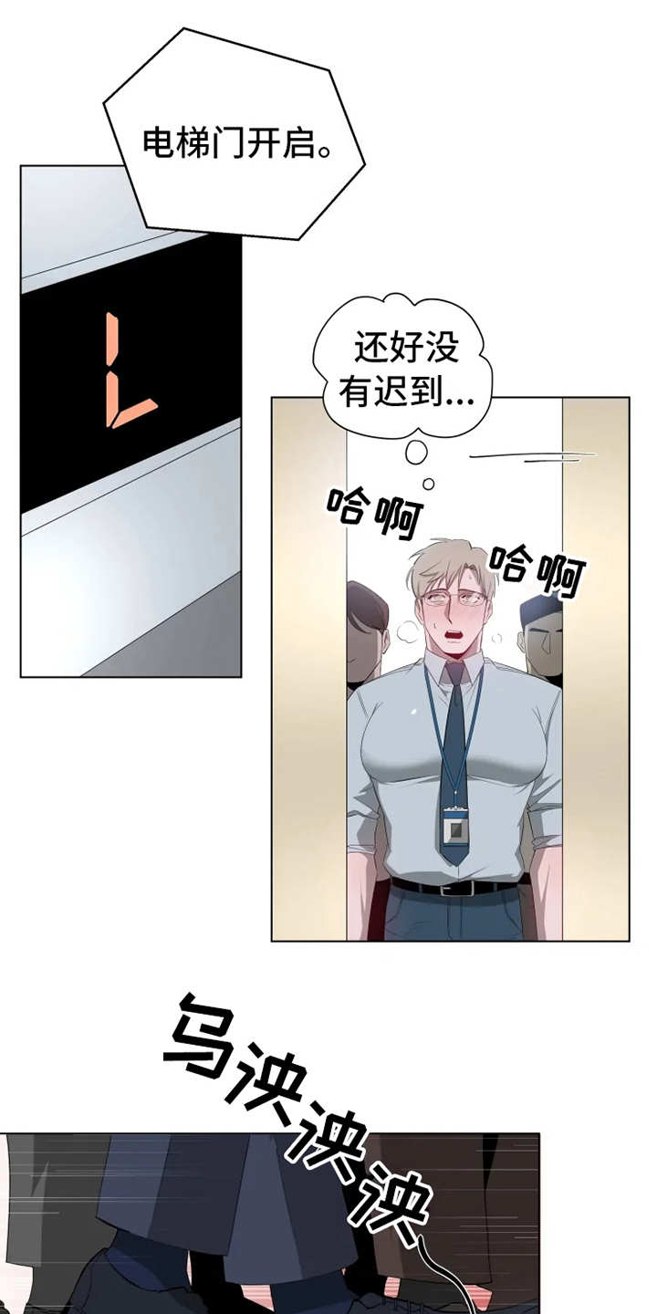 《被侵蚀的上班族》漫画最新章节第2章：不再平凡免费下拉式在线观看章节第【13】张图片