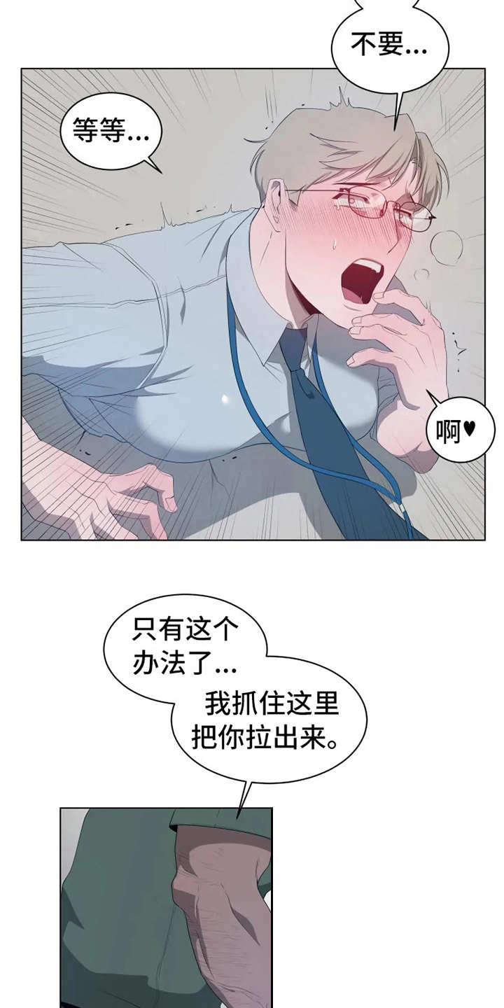 《被侵蚀的上班族》漫画最新章节第2章：不再平凡免费下拉式在线观看章节第【17】张图片