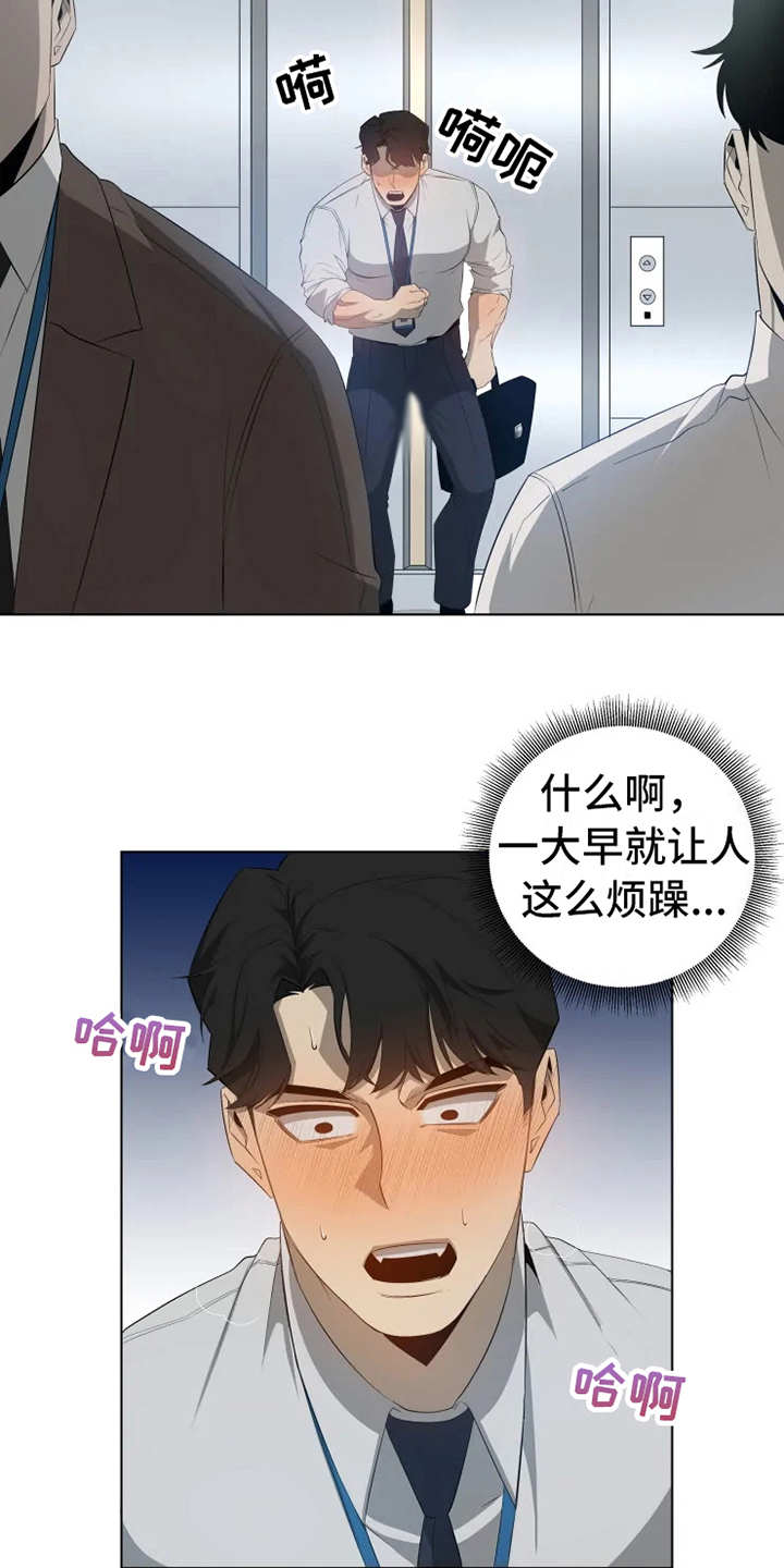 《被侵蚀的上班族》漫画最新章节第2章：不再平凡免费下拉式在线观看章节第【7】张图片