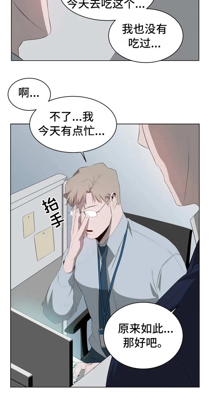 《被侵蚀的上班族》漫画最新章节第3章：聚餐免费下拉式在线观看章节第【15】张图片