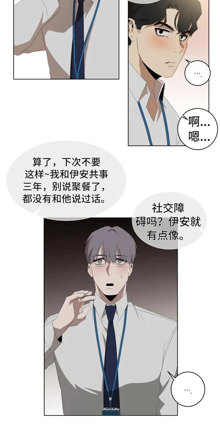 《被侵蚀的上班族》漫画最新章节第3章：聚餐免费下拉式在线观看章节第【5】张图片